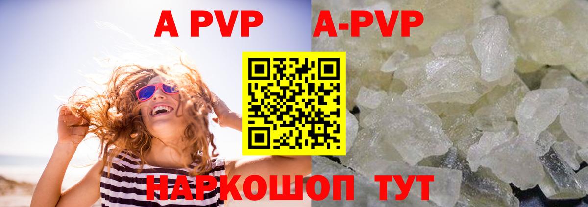 Alpha-PVP VHQ  A-PVP Соль  Фрязино  где можно купить   Вход с VPN 