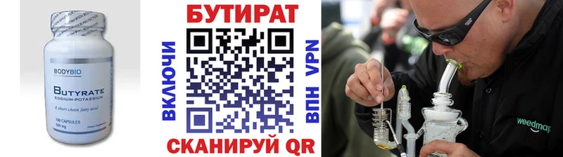 что такое   Фрязино  Бутират оксана 