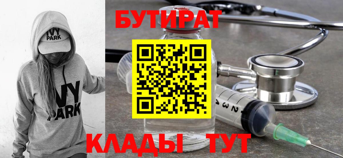 БУТИРАТ жидкий экстази  Вход с VPN  Фрязино 