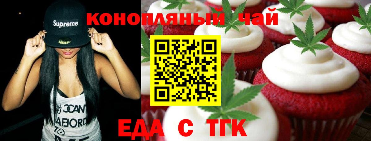 Фрязино  Печенье с ТГК конопля  Вход с VPN 