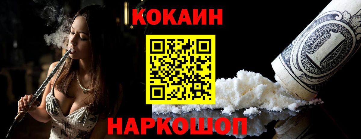 Cocaine 97%  Вход с VPN  Cocaine FishScale  Фрязино 