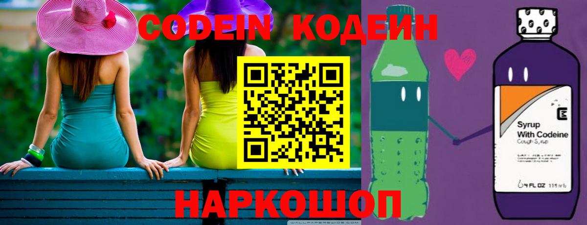 Фрязино  Кодеин напиток Lean (лин)  Кодеиновый сироп Lean Purple Drank  Вход с VPN 