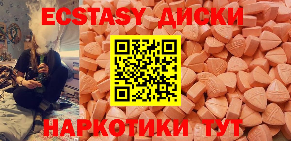 Ecstasy  Вход с VPN  Фрязино  ЭКСТАЗИ круглые 