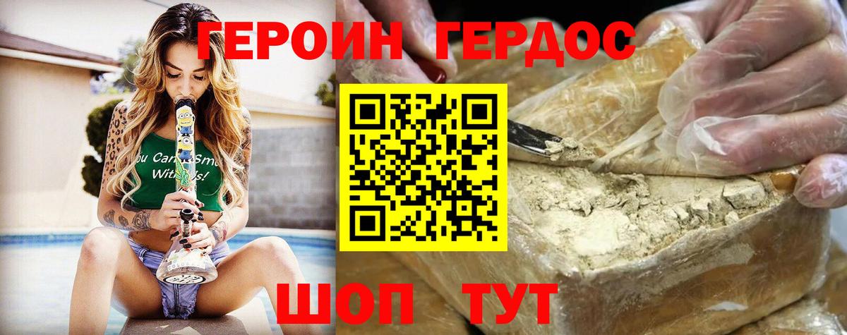 Фрязино  ГЕРОИН хмурый  Героин  Вход с VPN 