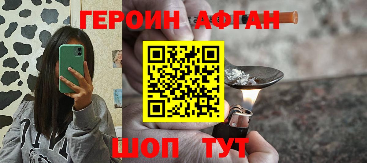 ГЕРОИН хмурый Фрязино